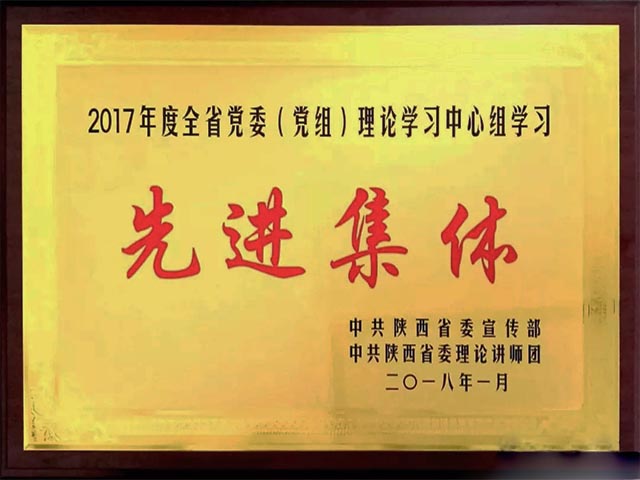 2017年度全省党委理论进建先进集体