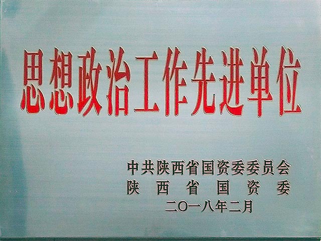 2018年初脑政治工作先进单元