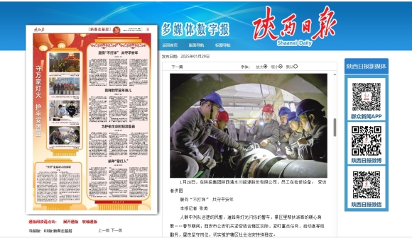 陕西日报 守万家灯火 护安然团圆_副本.jpg